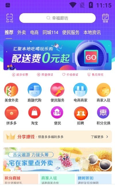 幸福廊坊截图1