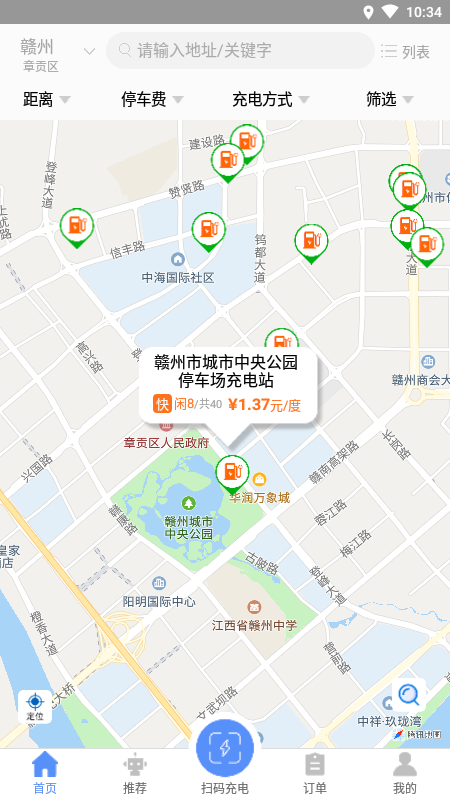 赣州车易充截图3