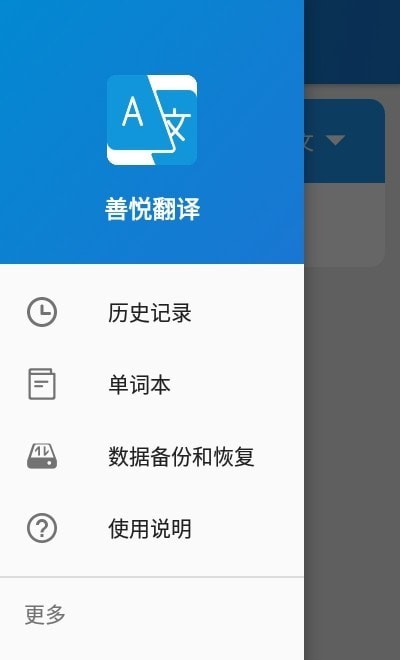 善悦翻译截图3