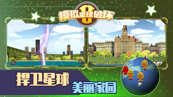 模拟星球破坏2截图3