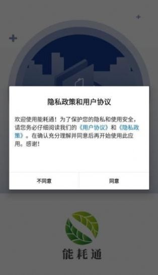 能耗通截图1