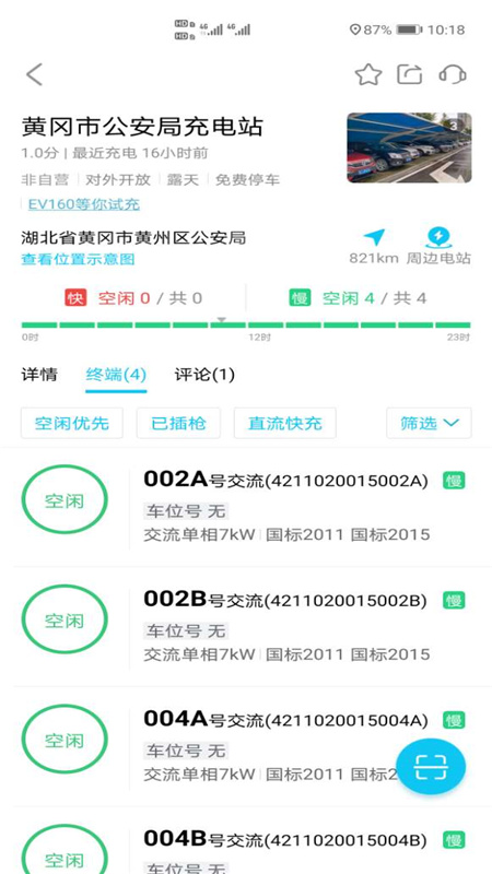 黄冈充电截图1