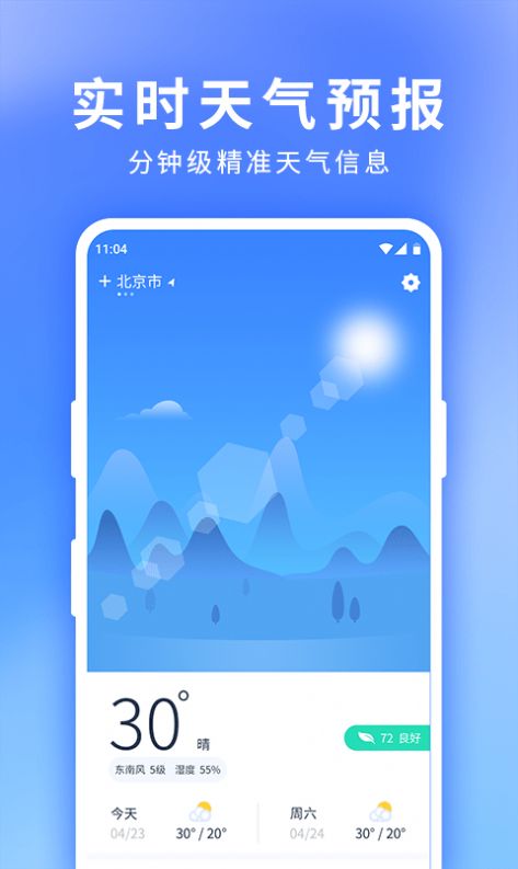 星晴天气截图2