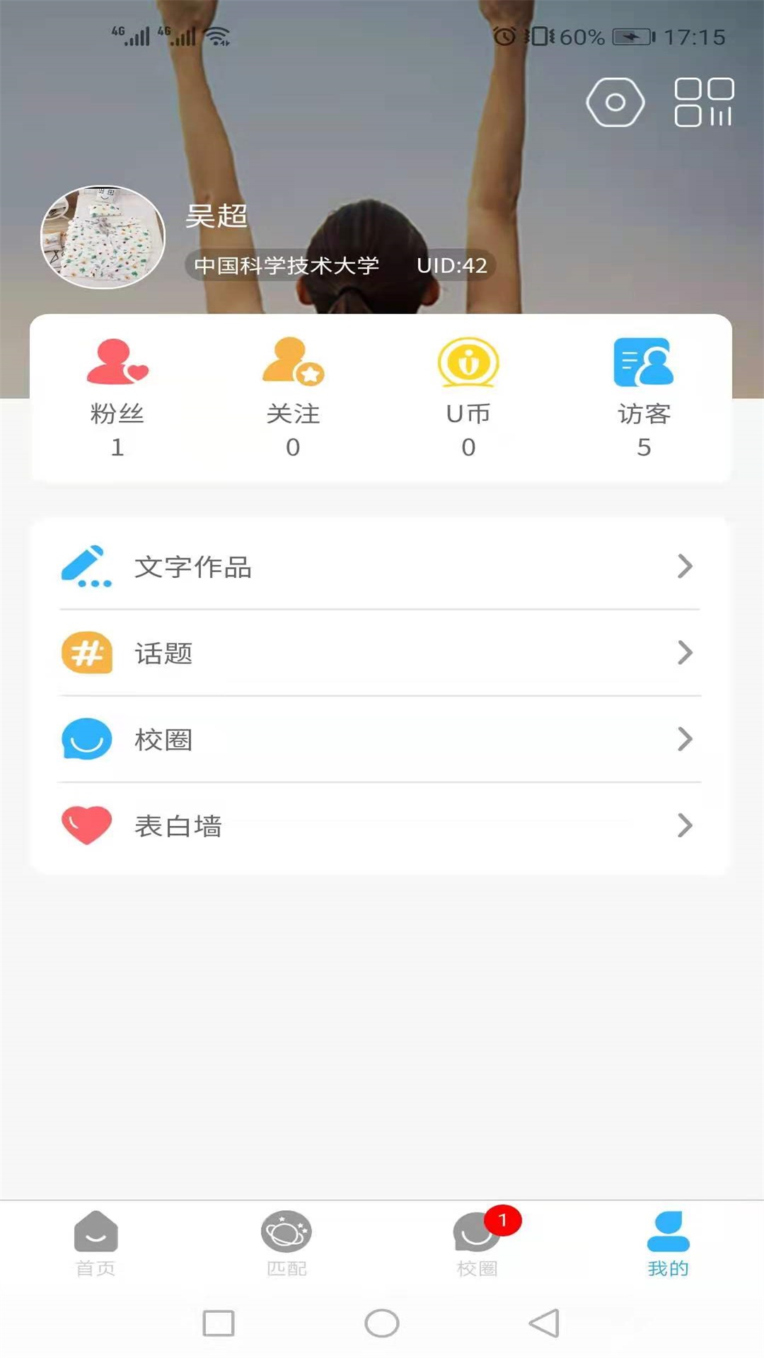 U校圈截图2