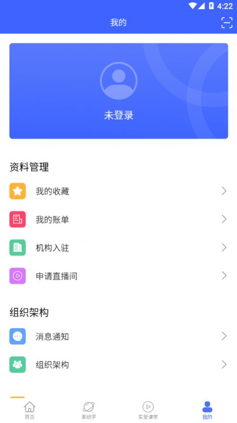 来研学截图3