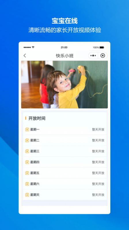 萤宝家园通截图1