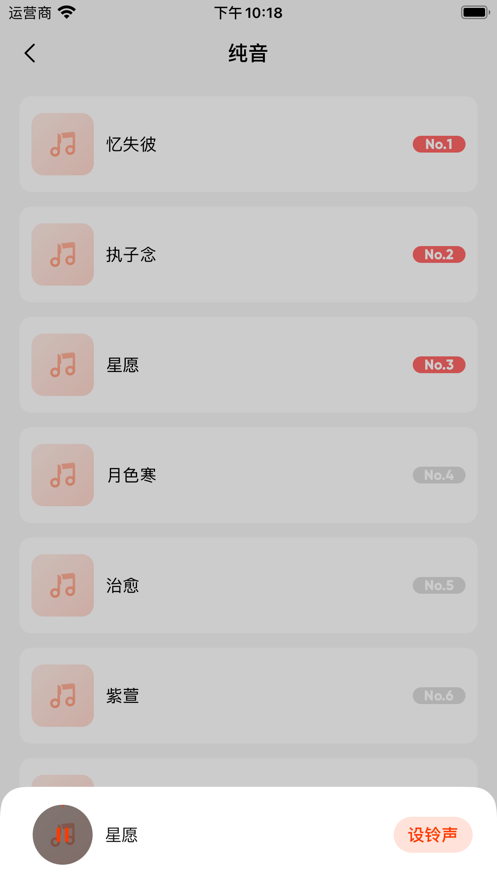 酷音铃声截图1