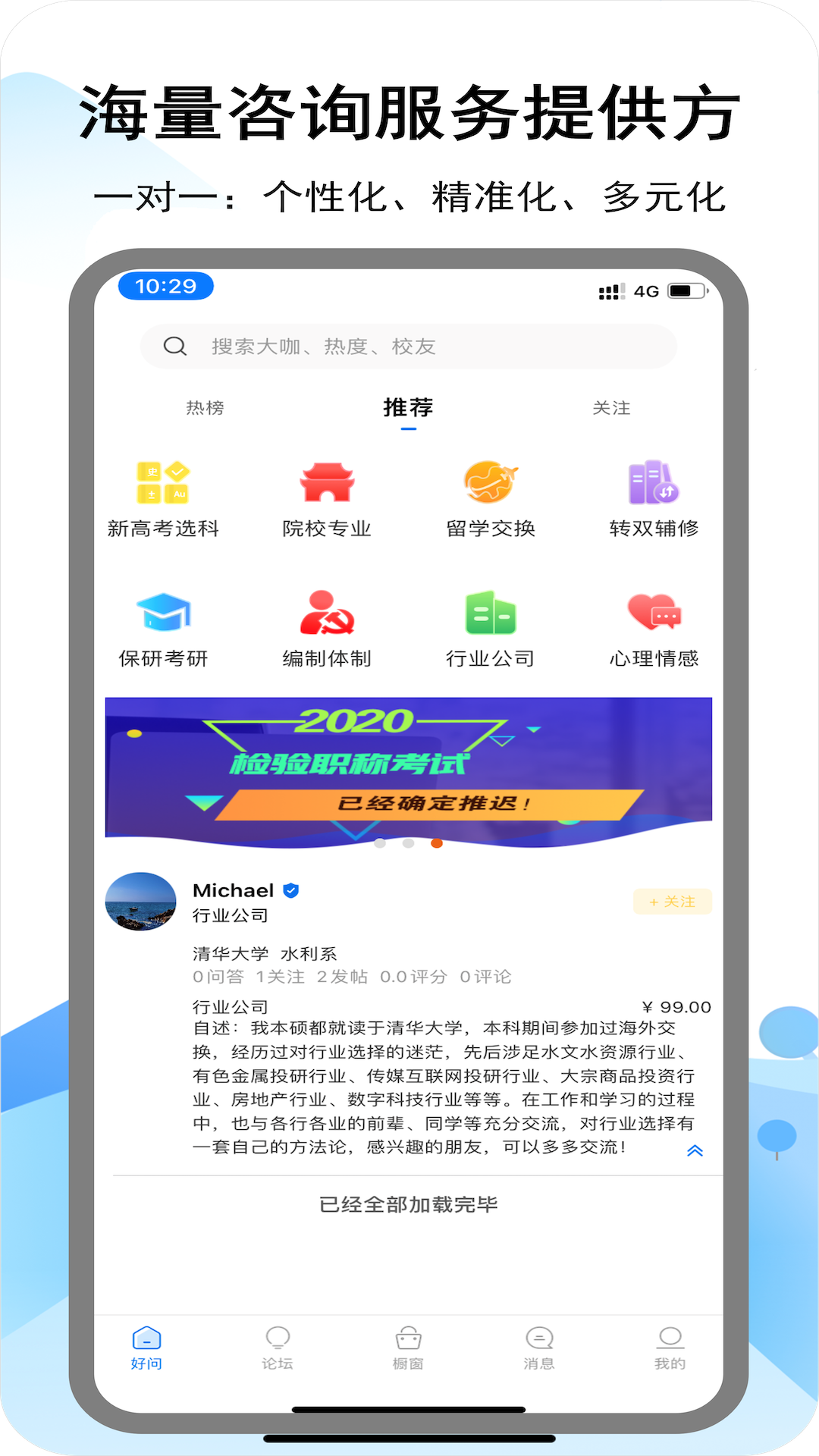 i好问截图3