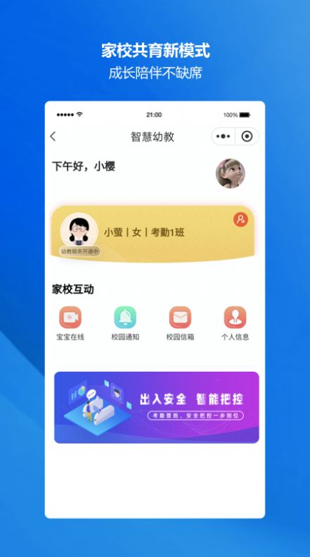 萤宝家园通截图2