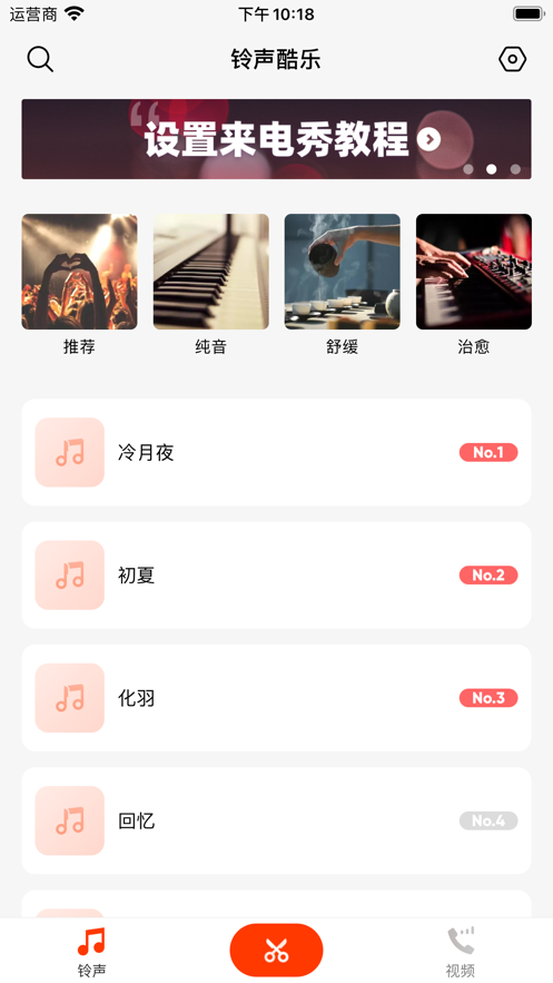 酷音铃声截图2