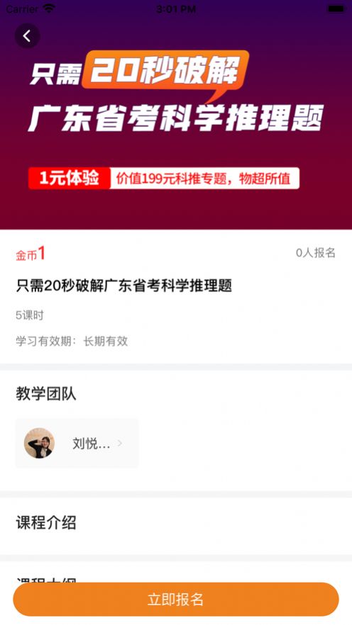 巨鹿公考培训截图1