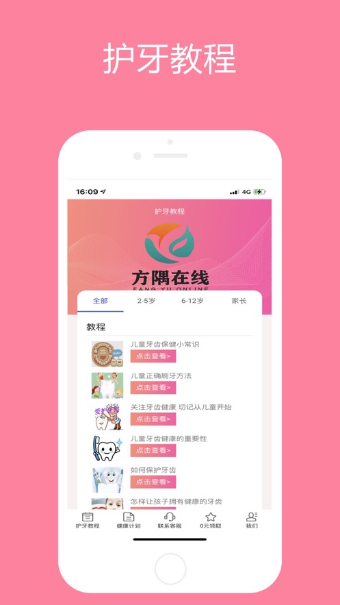 方隅在线截图2