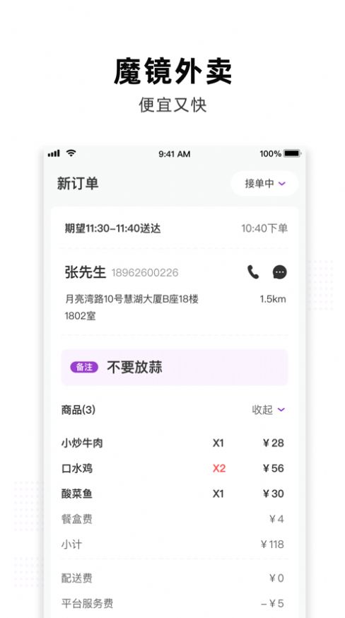 魔镜外卖截图1