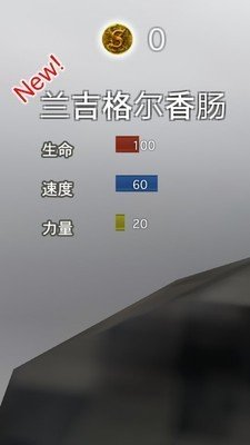 香肠传说2截图1