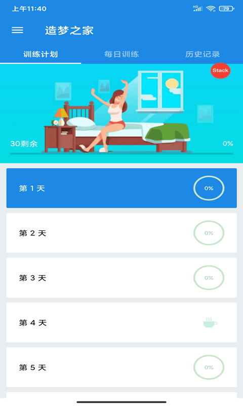 造梦之家截图1