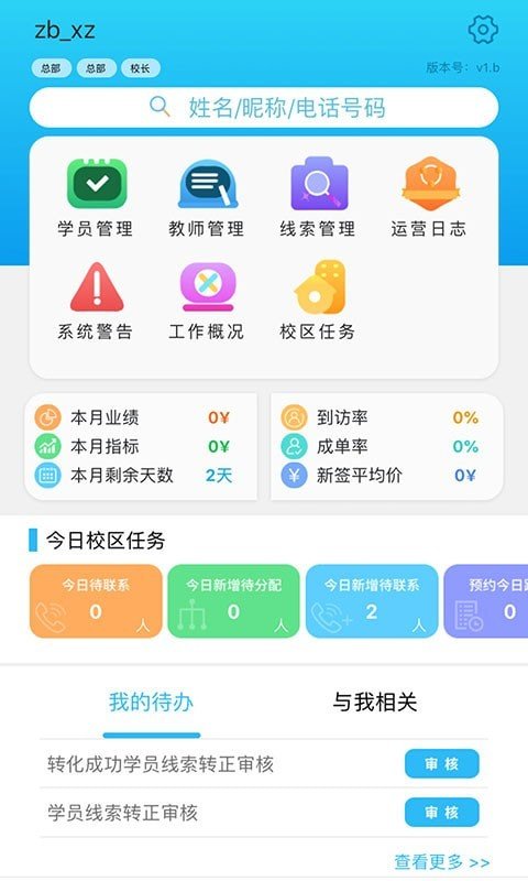 皮尼教务截图2