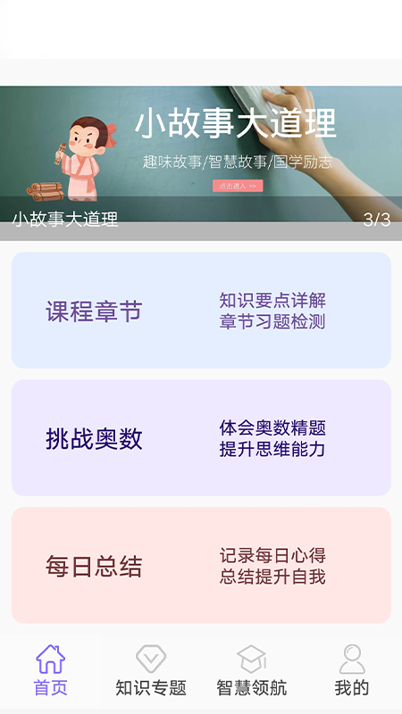 小学数学精讲截图3