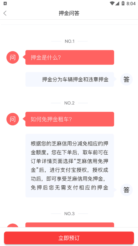 稳稳租车截图1