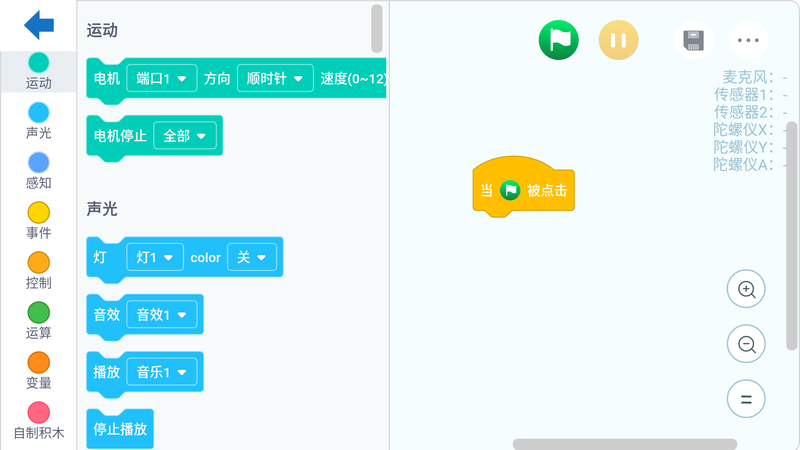 机器人轻松学截图3