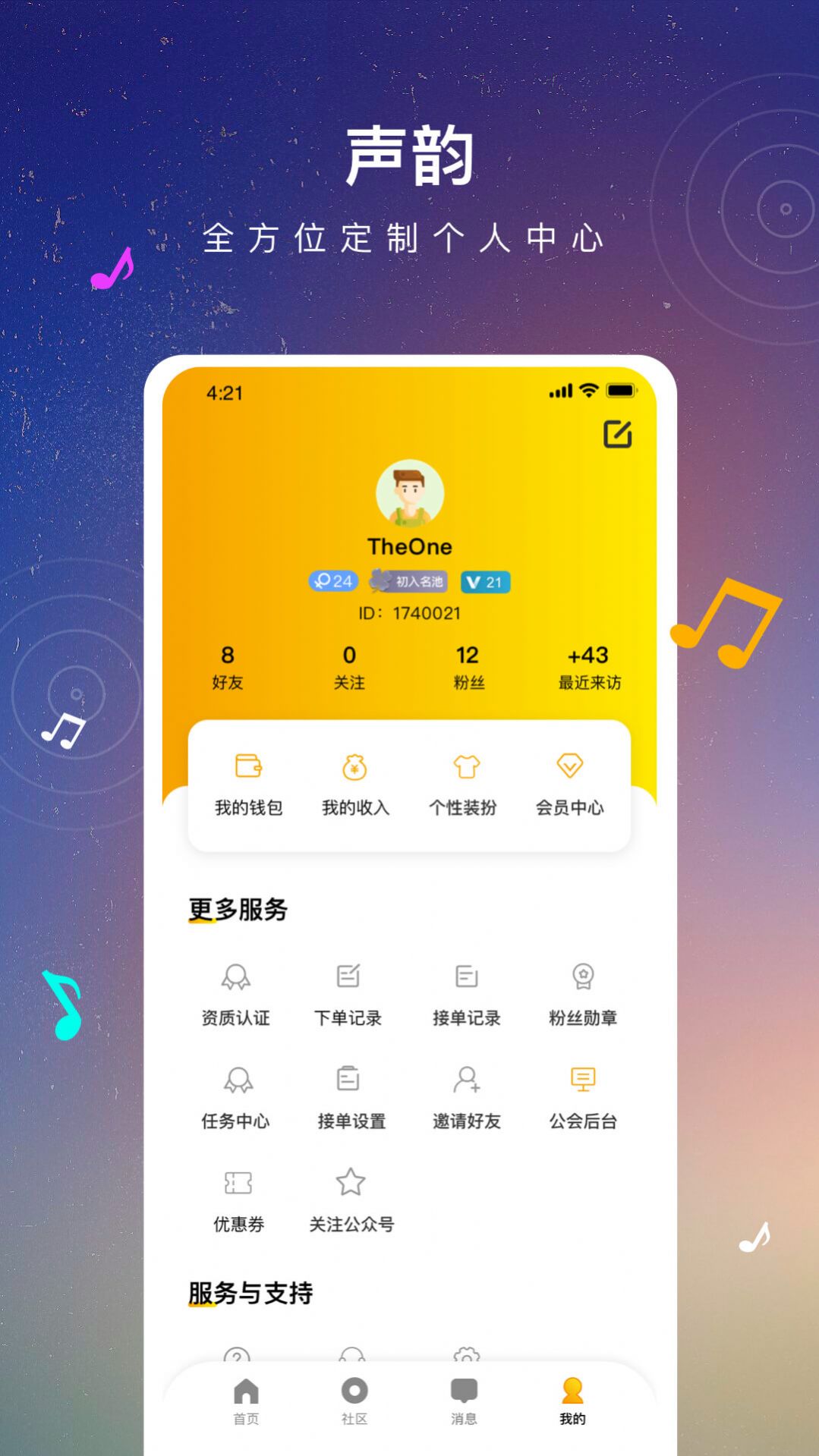 声韵截图1