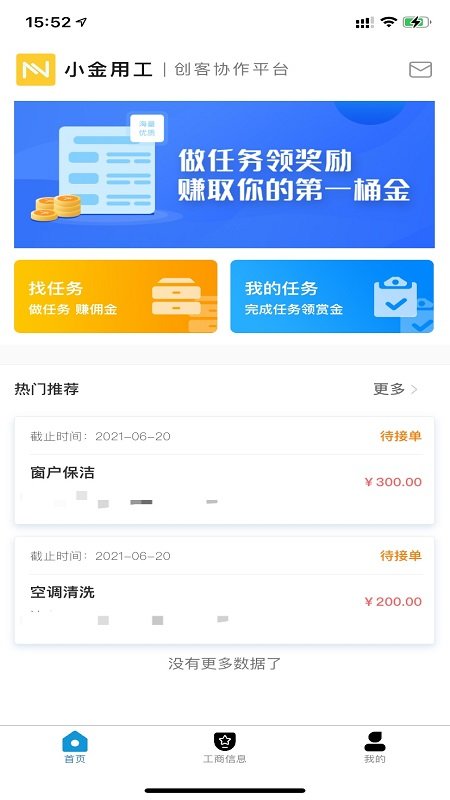 小金用工截图3