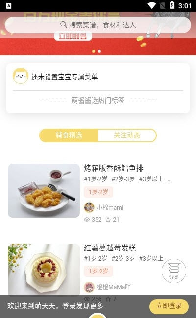 萌酱酱选截图1