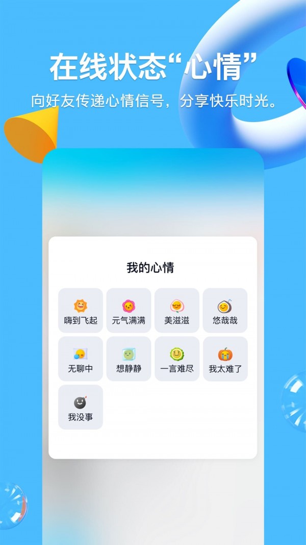 QQ截图3