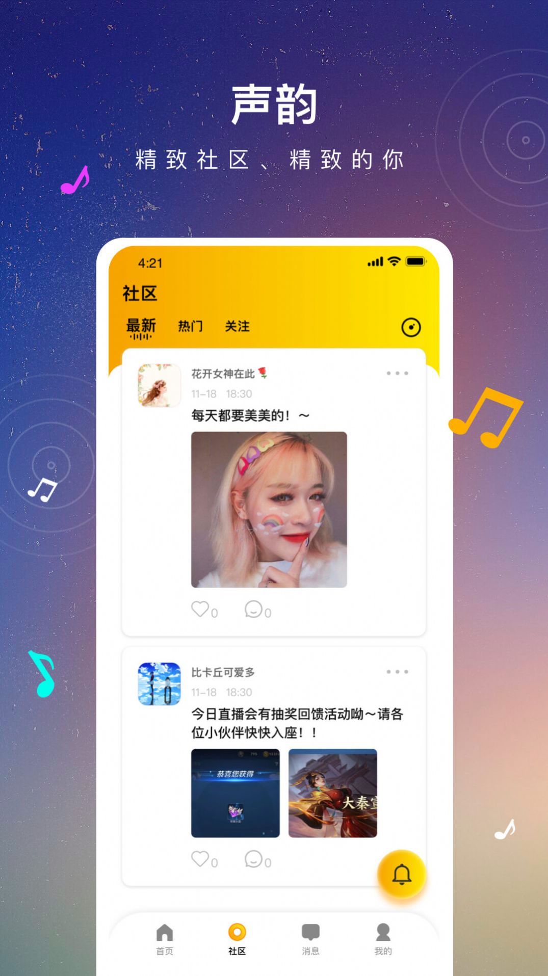 声韵截图3