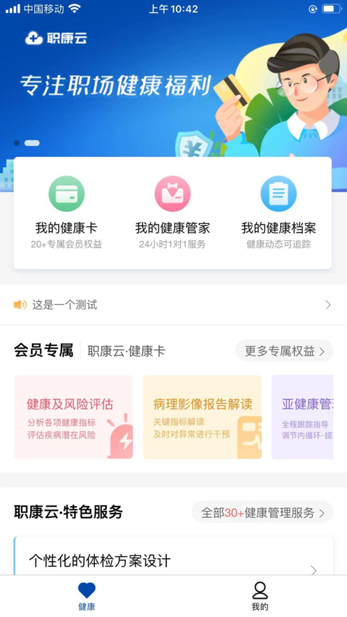 职康云截图4