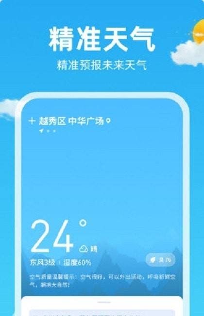 锦鲤天气截图2