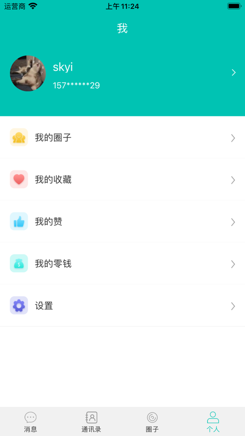 指尖速聊截图2