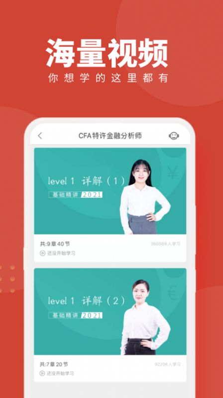 CFA随身学截图2