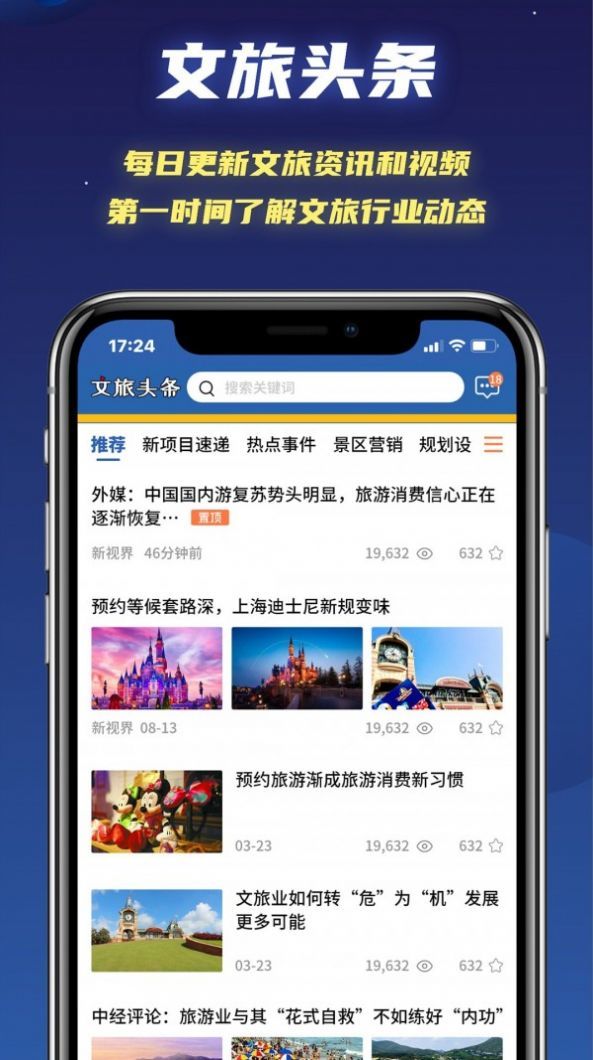 文旅星球截图2