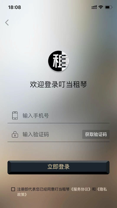 叮当租琴安卓版软件截图