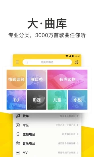 酷我音乐盒截图1