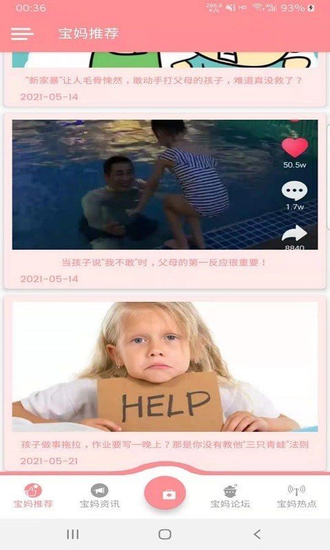 云舟宝妈课堂安卓版软件截图