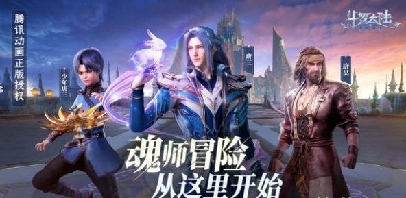 斗罗大陆魂师对决截图3