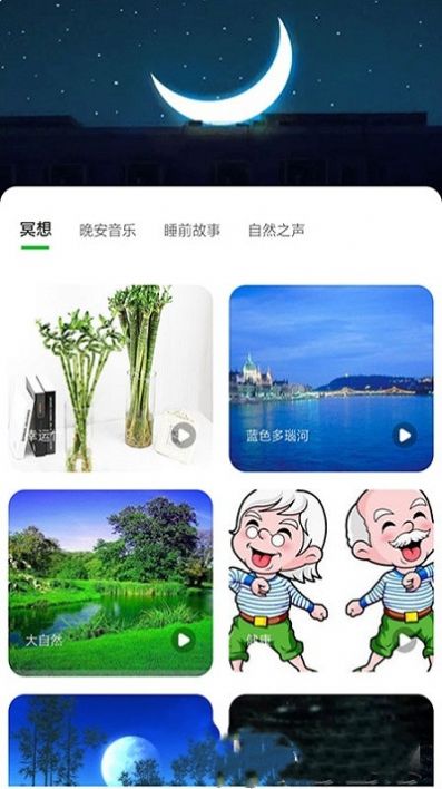 树懒睡眠安卓版软件截图