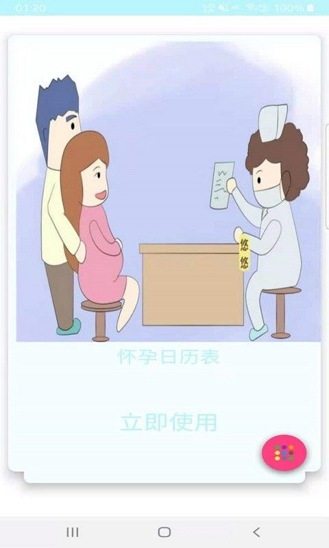 金禾宝妈学堂安卓版软件截图