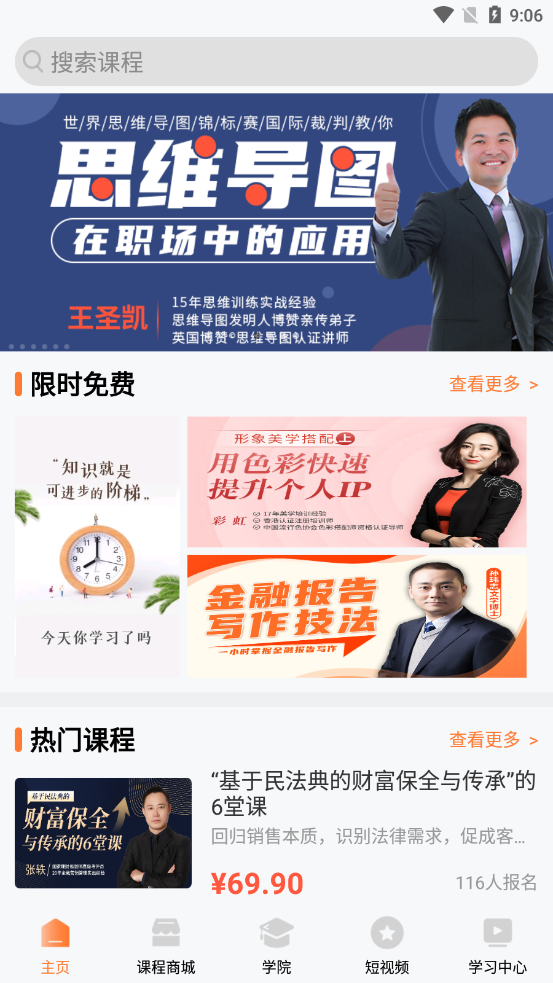 明职道安卓版软件截图