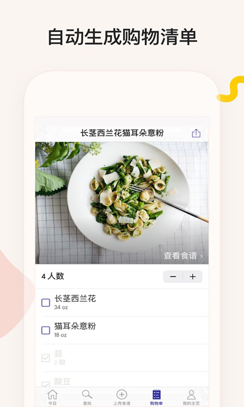 简饭美食安卓版软件截图