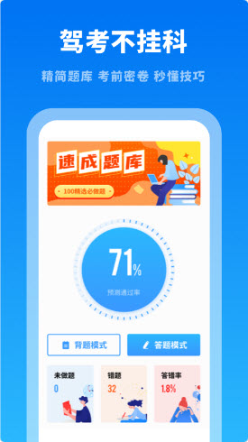 驾考学习通安卓版软件截图