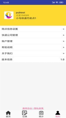 小马代收安卓版软件截图