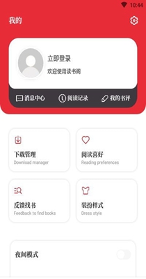 读书阁解锁版软件截图