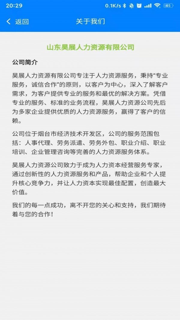 鸿途招聘安卓版软件截图