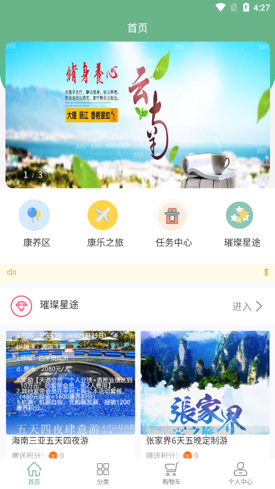 易康益养截图1