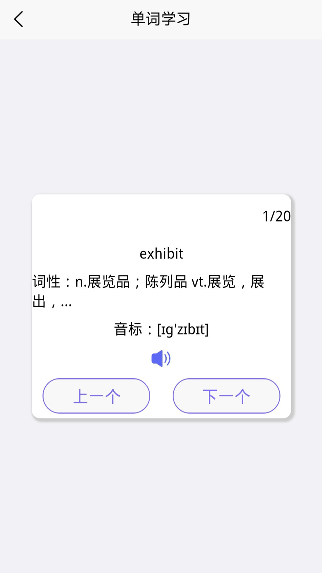 托福单词汇截图3