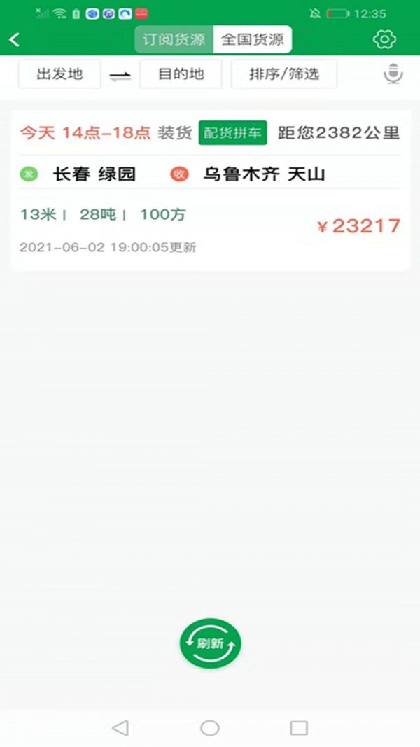 云村长有车不闲截图3