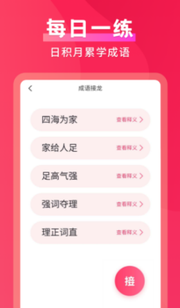 默契成语截图3