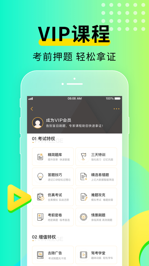 元贝驾考截图2